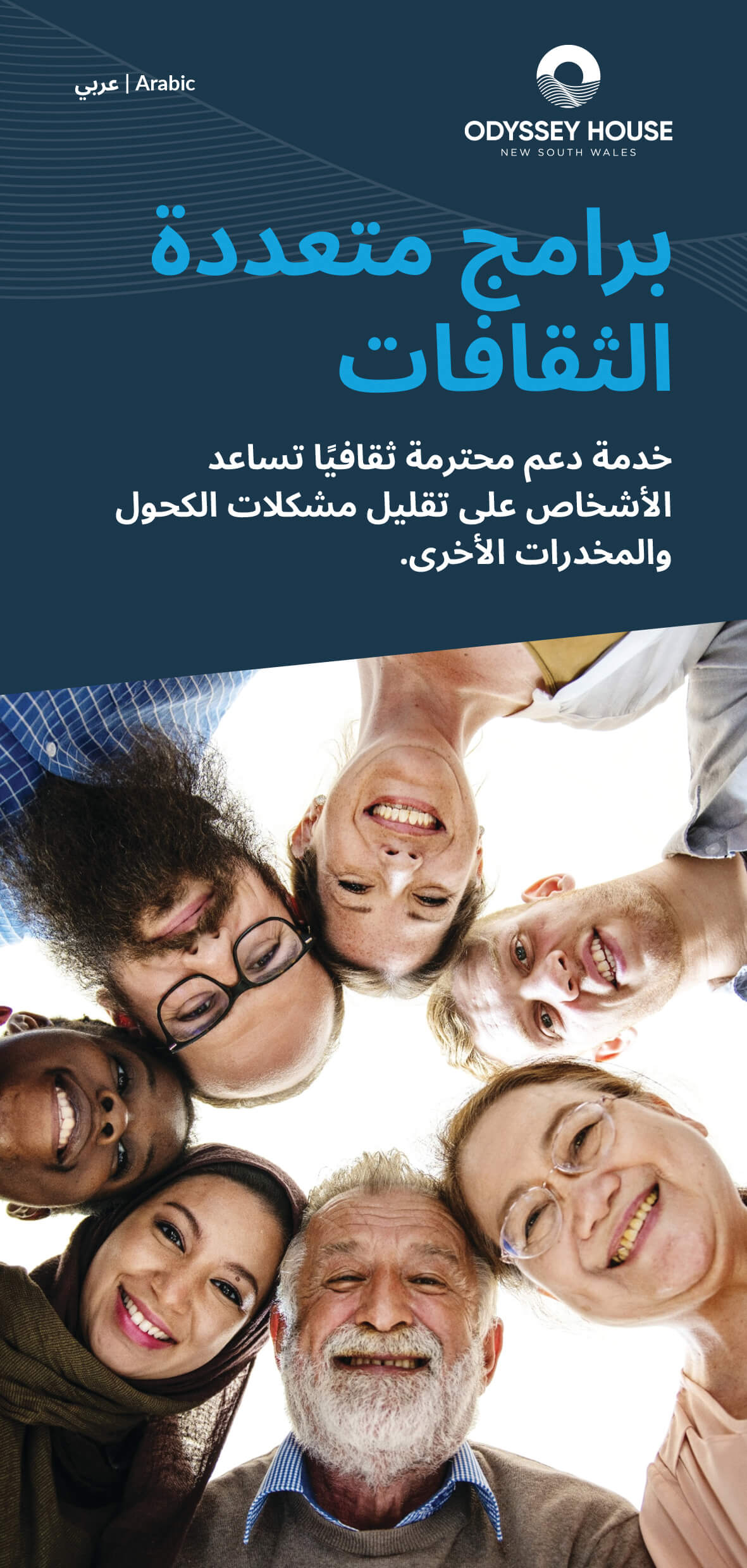 Multicultural-Programs-Brochure-Arabic