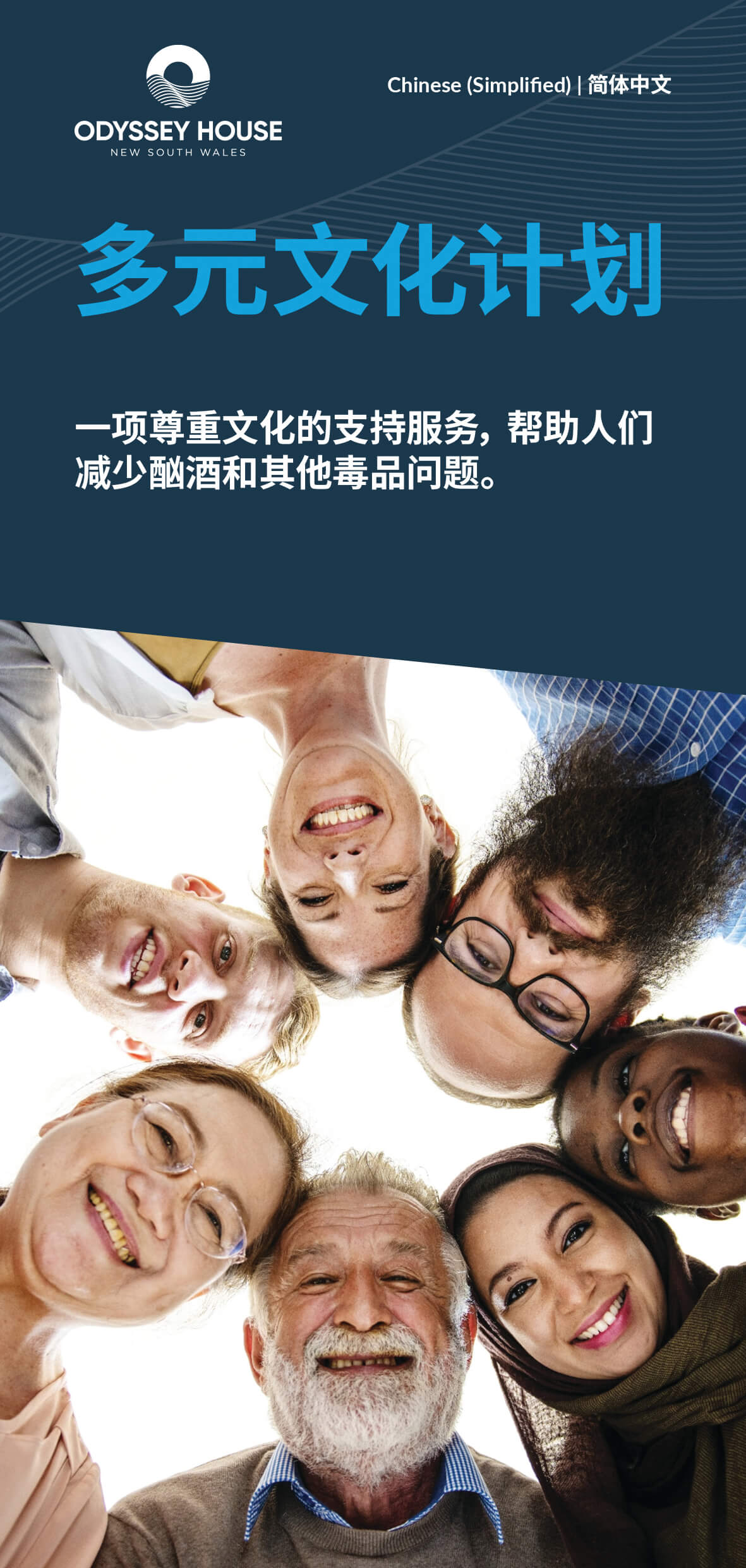 Multicultural-Programs-Brochure-Chinese